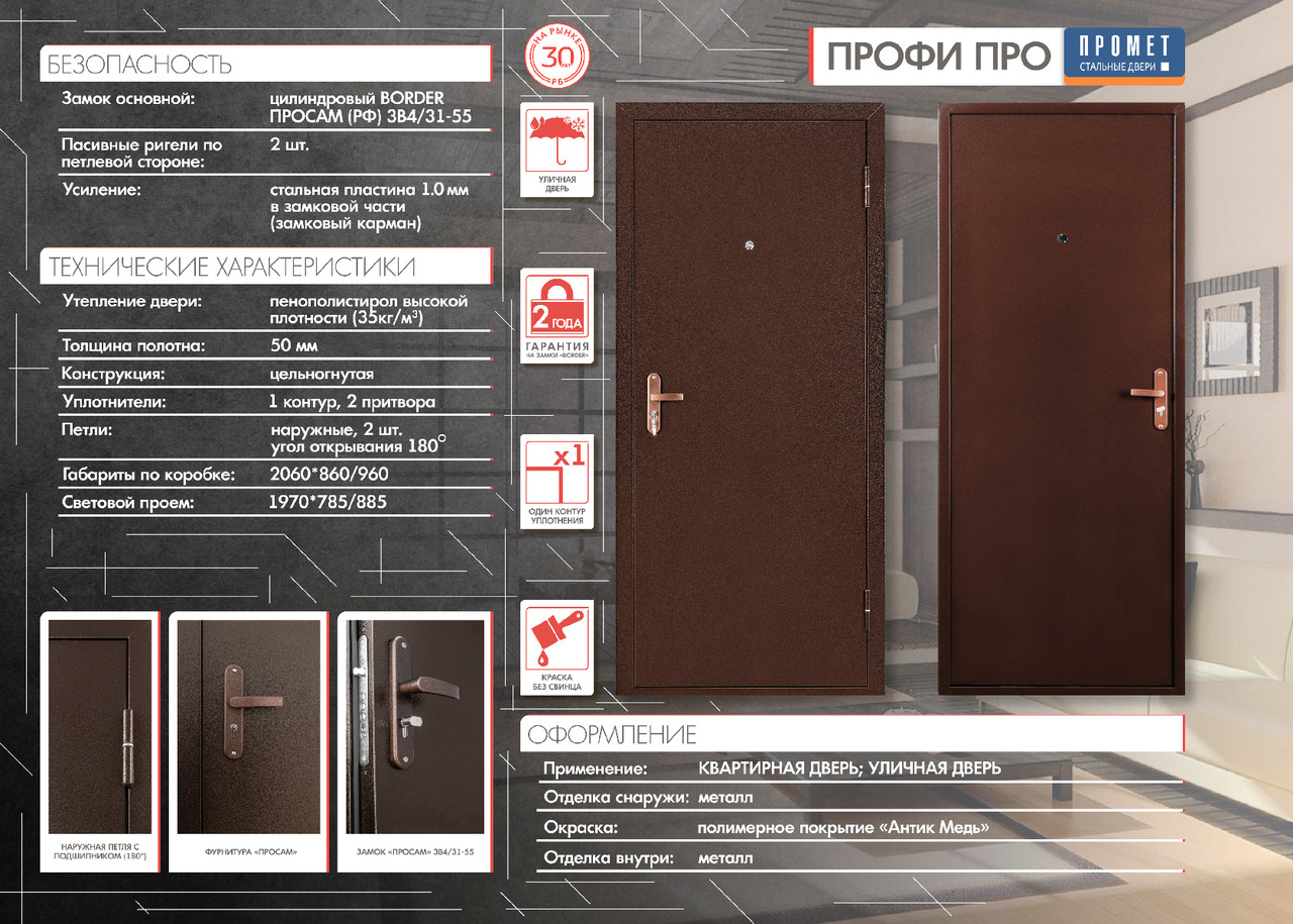 346985219_promet-profi-pro